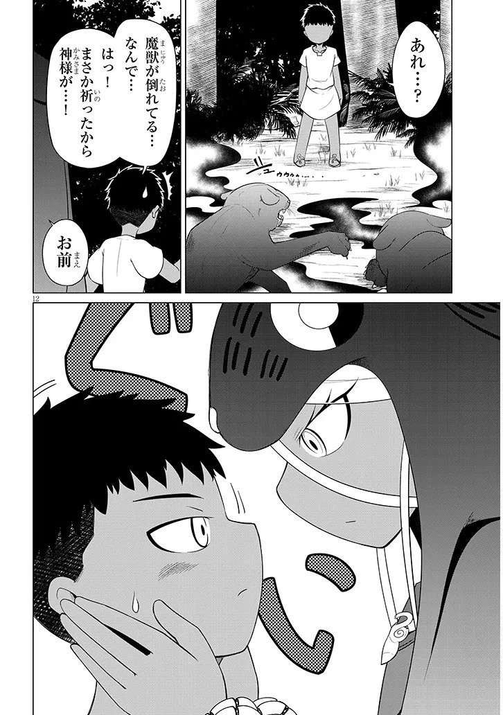 ダウナー女神は推しが強い 第7話 - 12