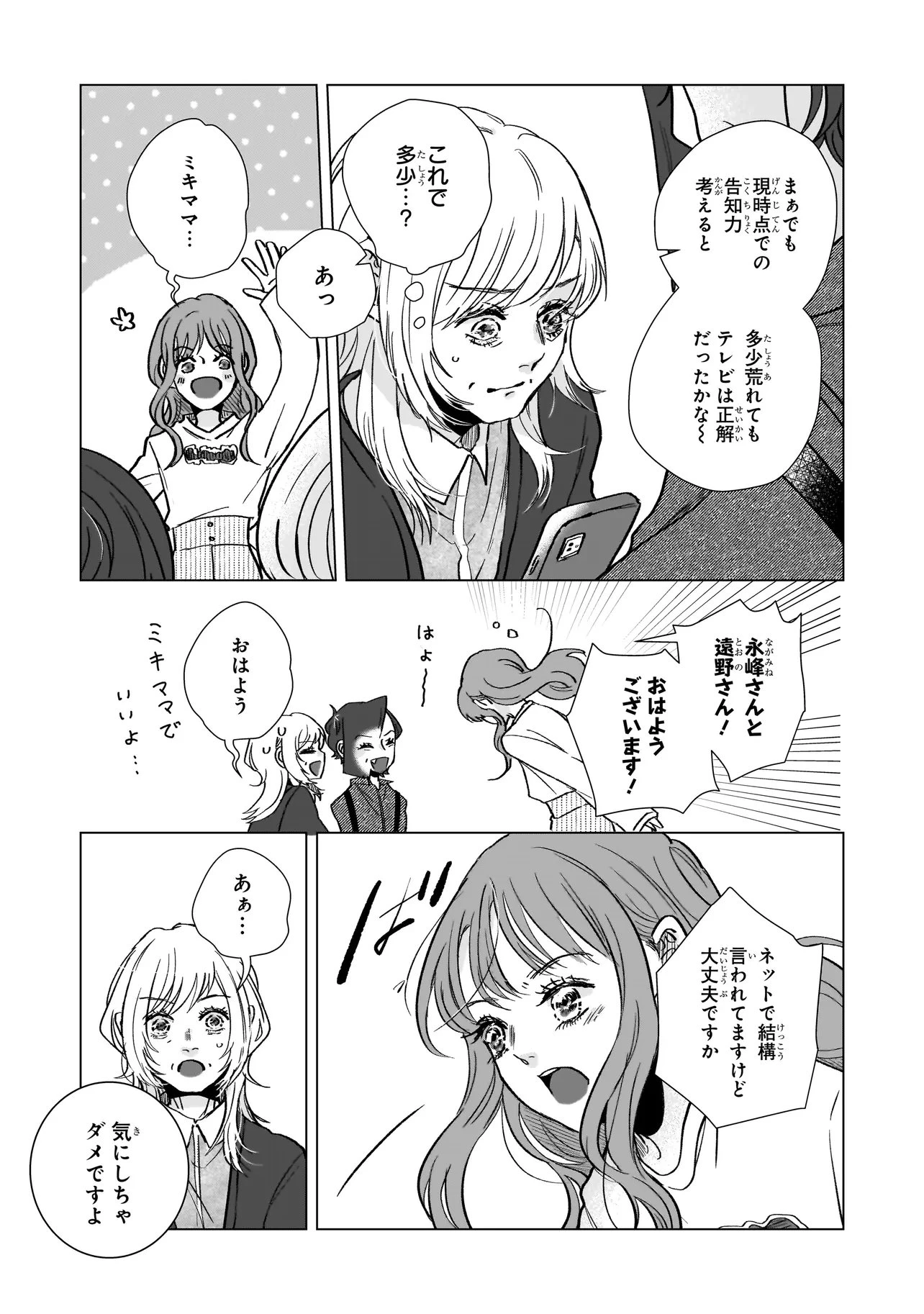 ライバルアライバル 第6話 - 19