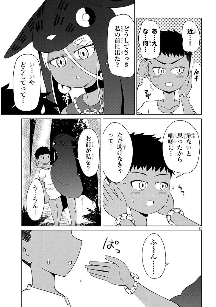 ダウナー女神は推しが強い 第7話 - 13
