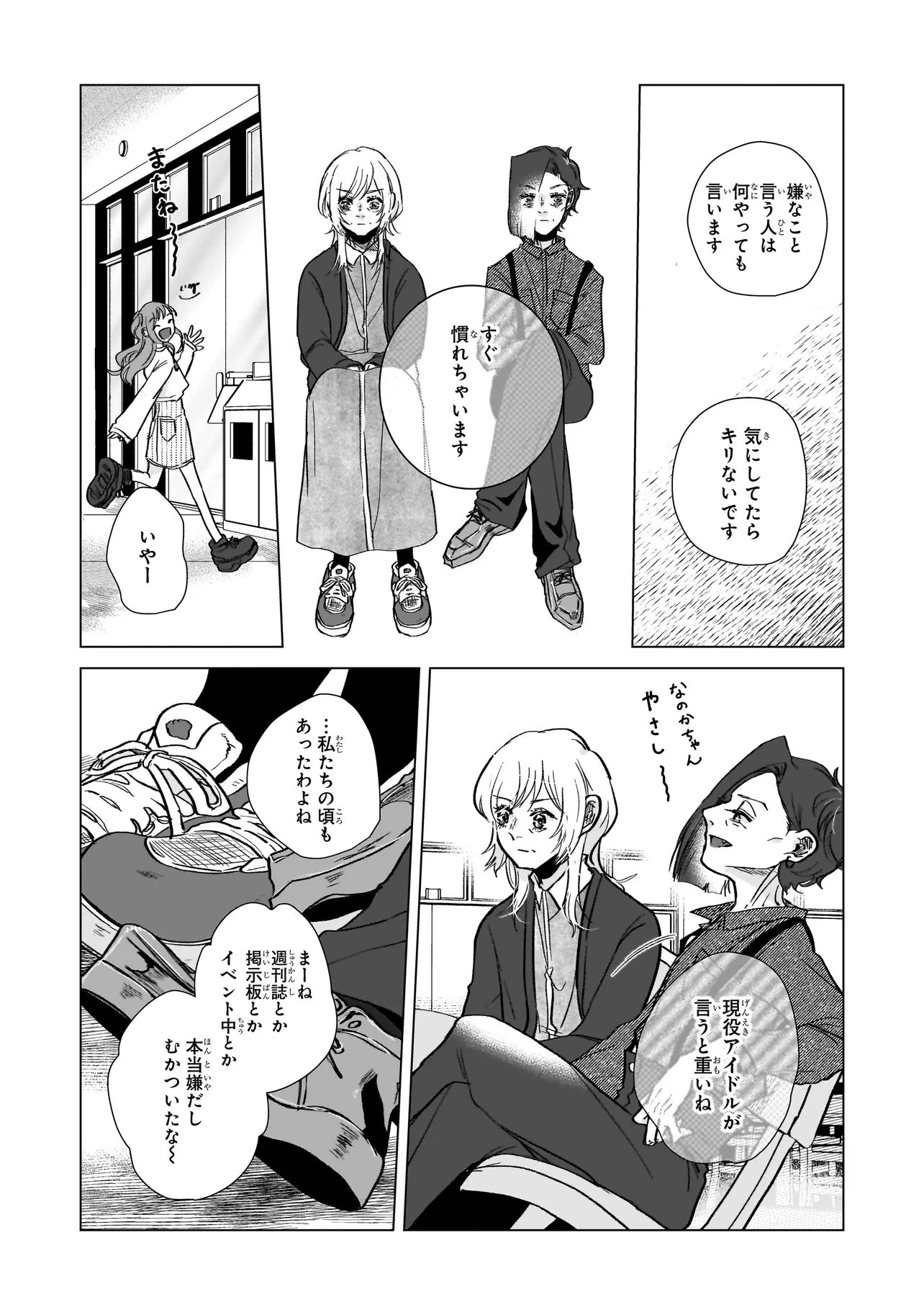ライバルアライバル 第6話 - 20