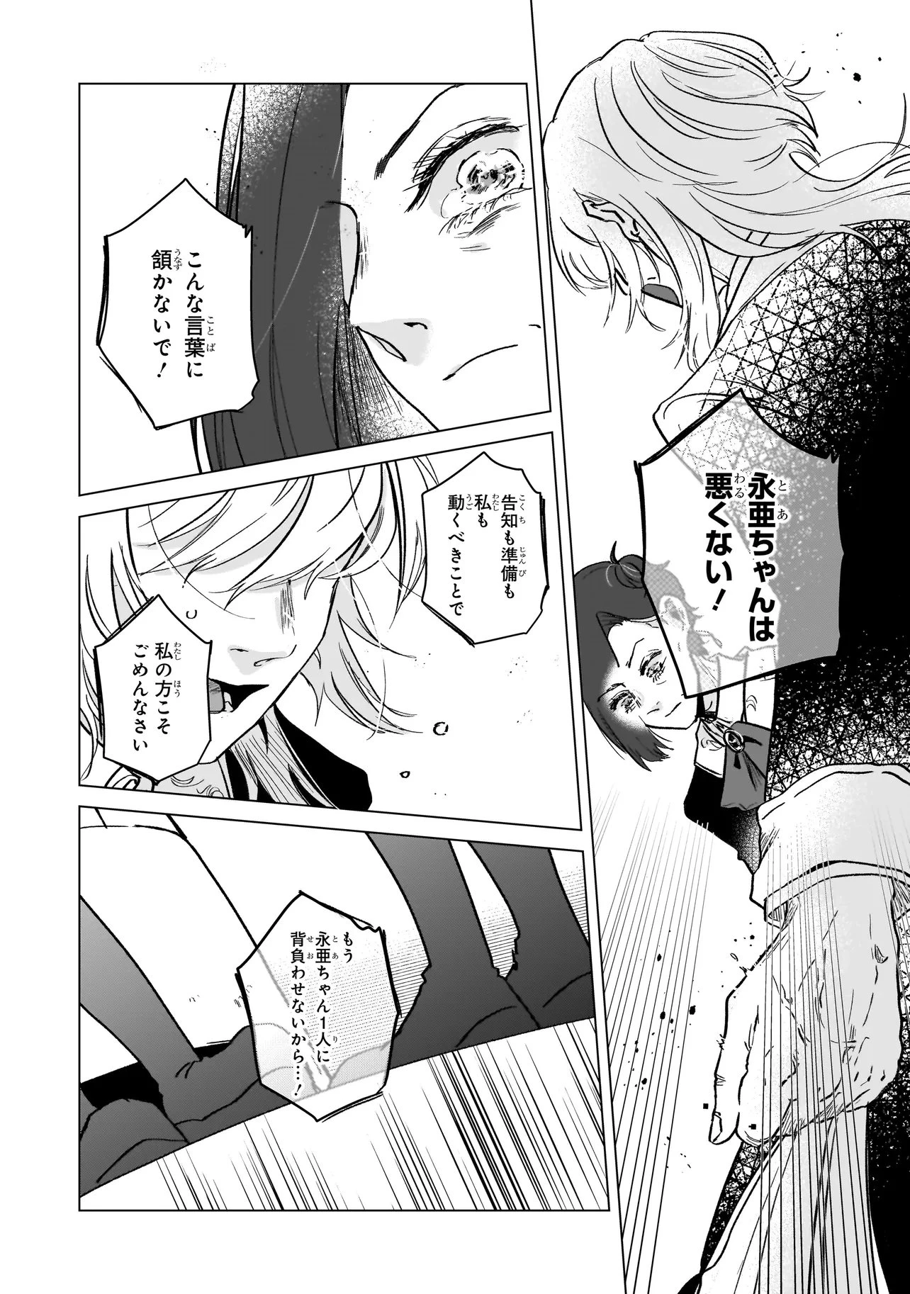 ライバルアライバル 第6話 - 24