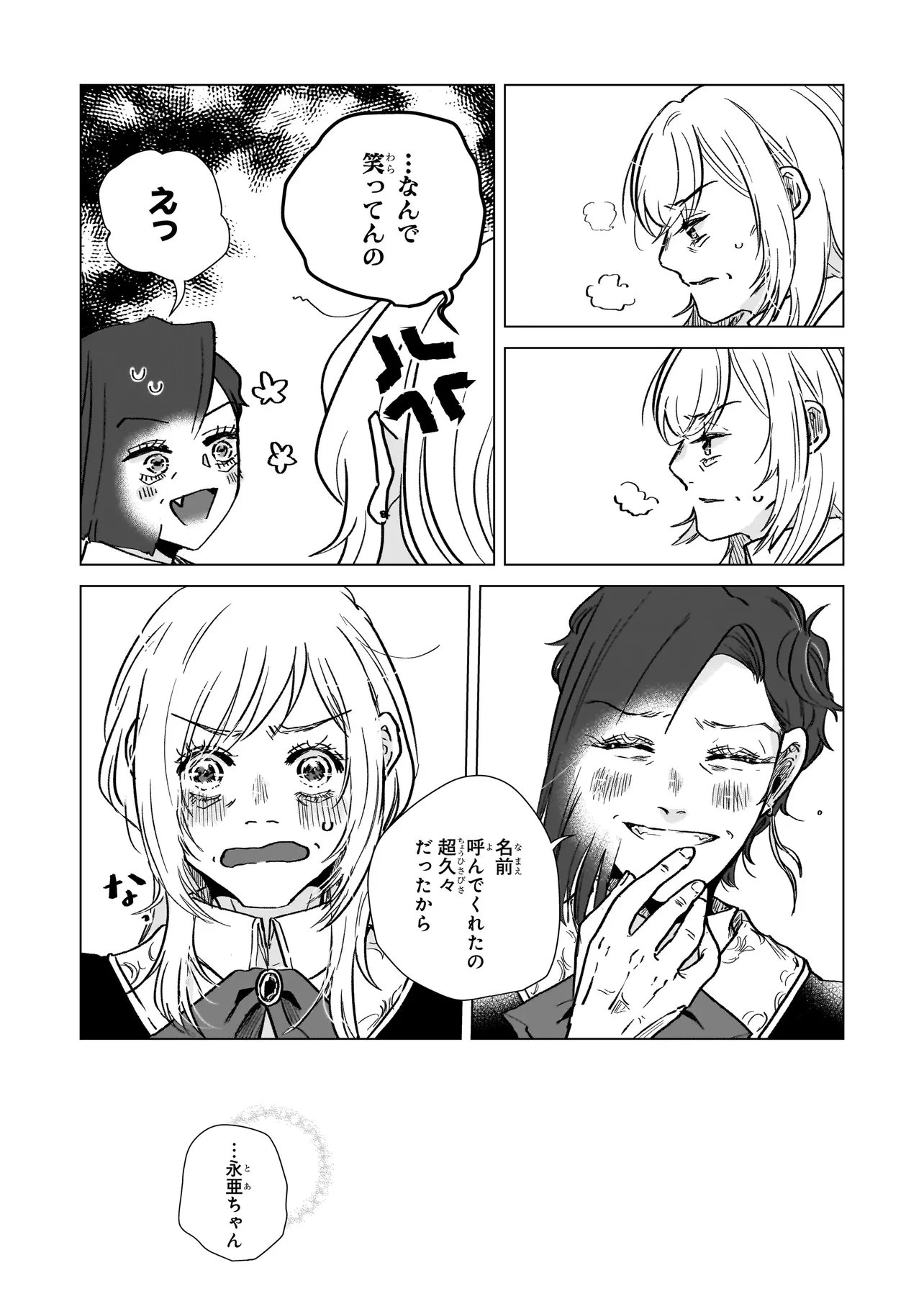 ライバルアライバル 第6話 - 25