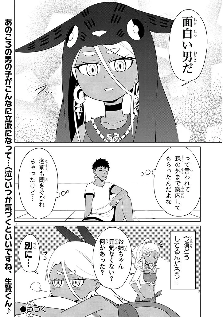 ダウナー女神は推しが強い 第7話 - 14
