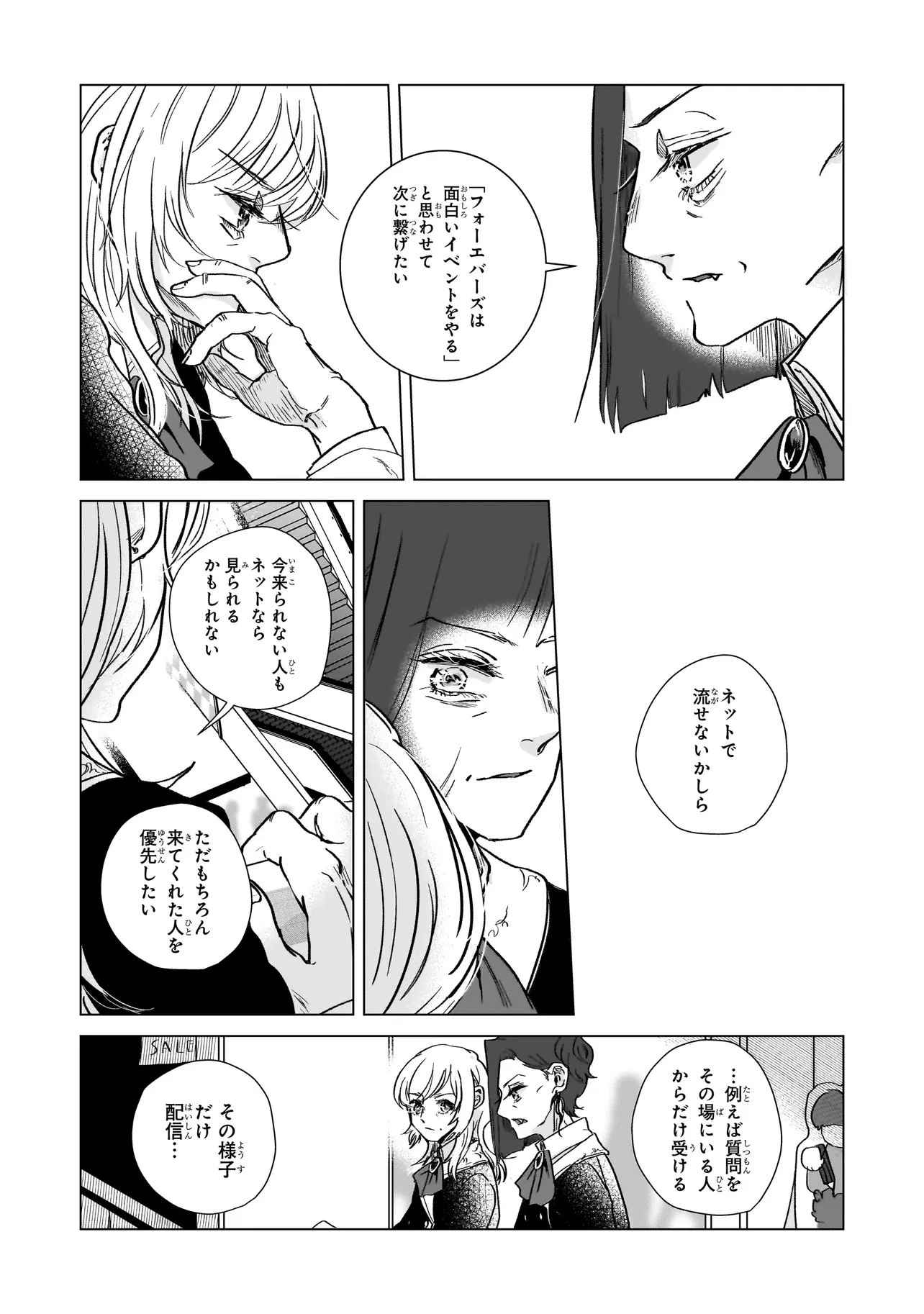 ライバルアライバル 第6話 - 27