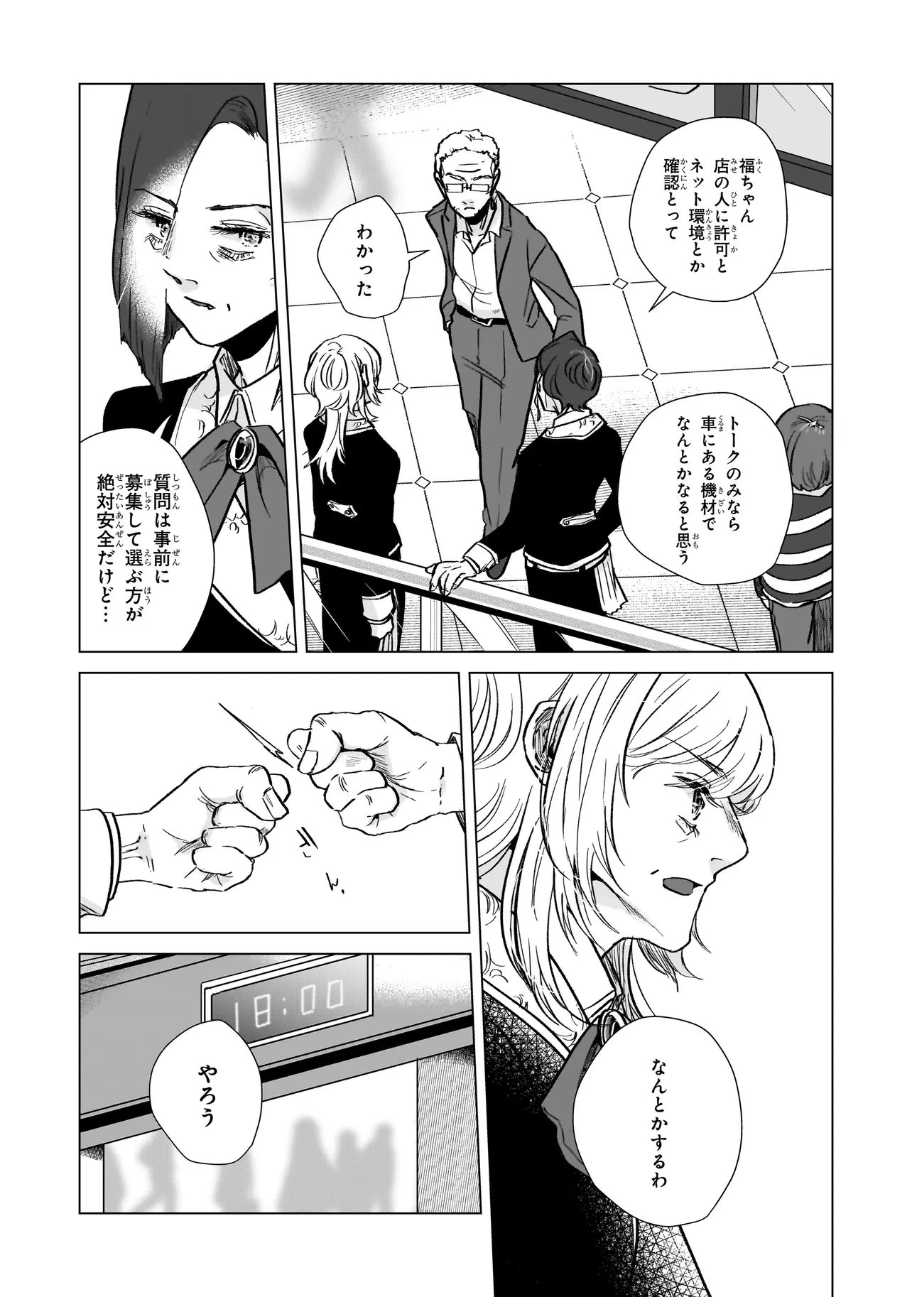 ライバルアライバル 第6話 - 28