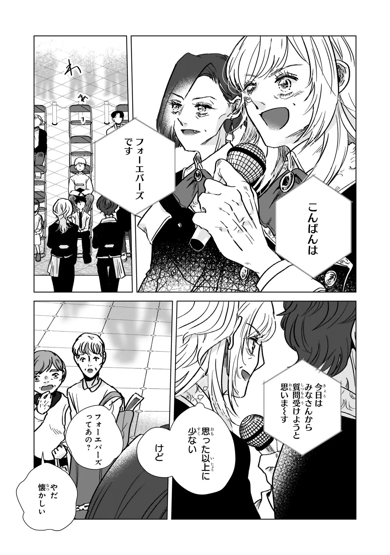 ライバルアライバル 第6話 - 29