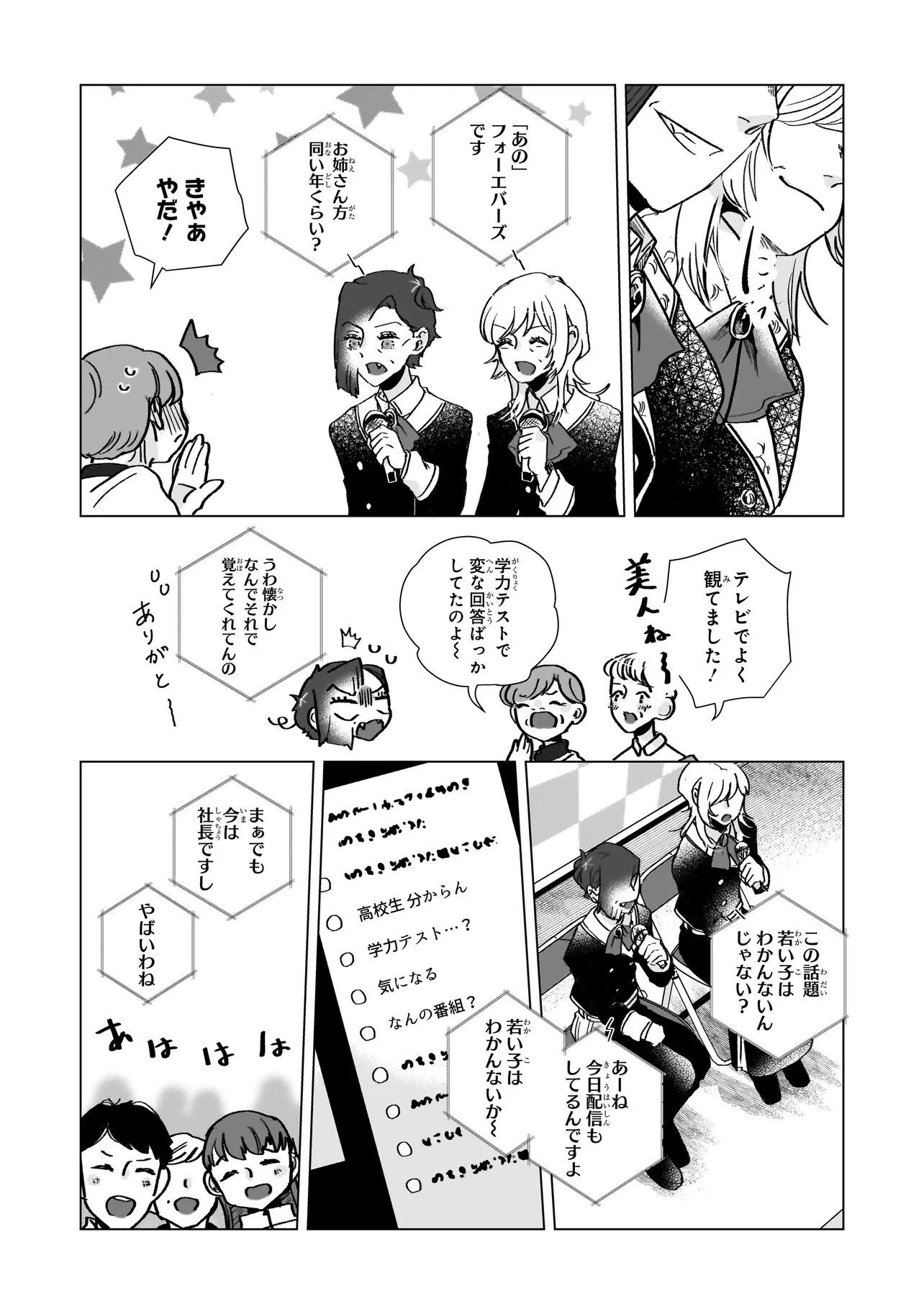 ライバルアライバル 第6話 - 30