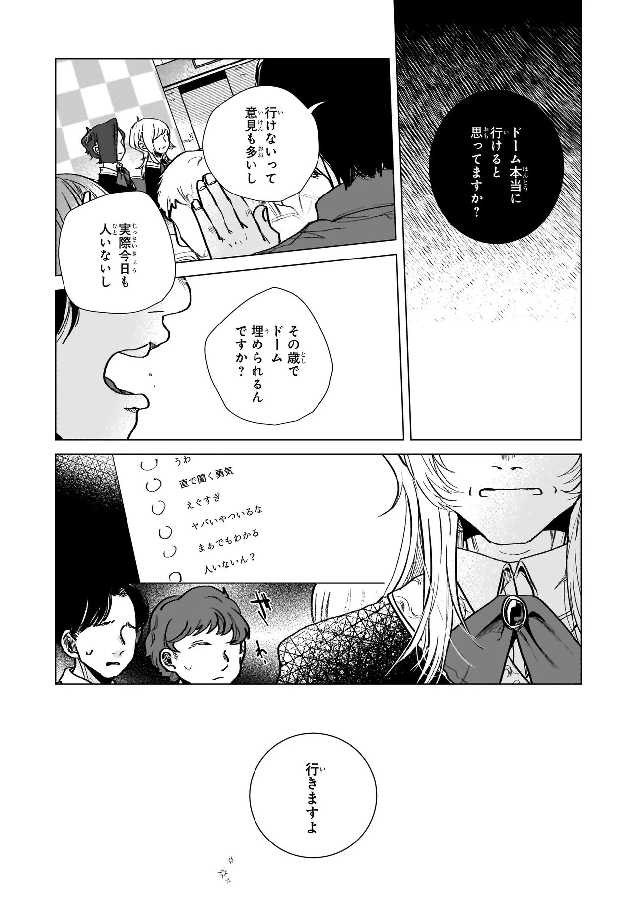 ライバルアライバル 第6話 - 32