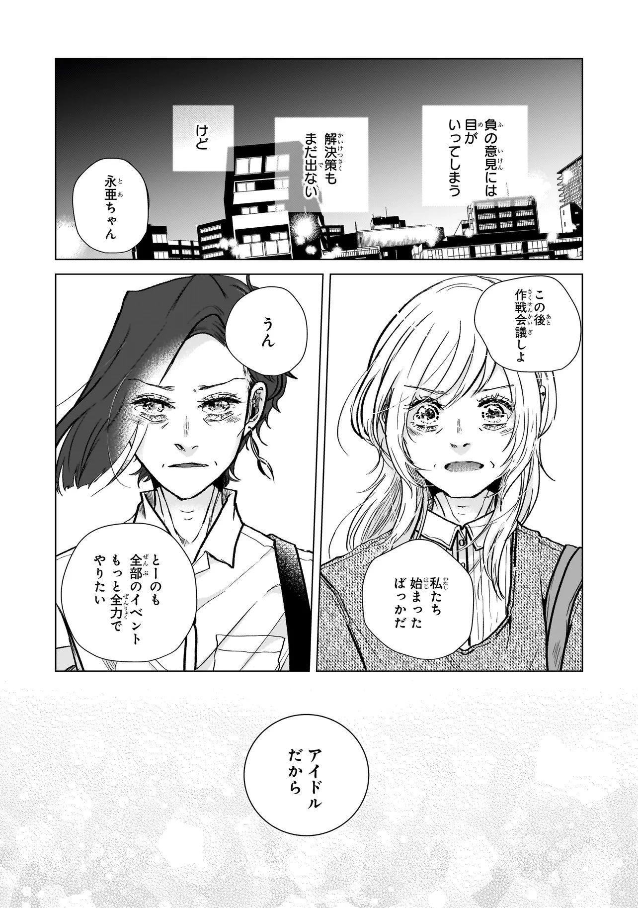 ライバルアライバル 第6話 - 37