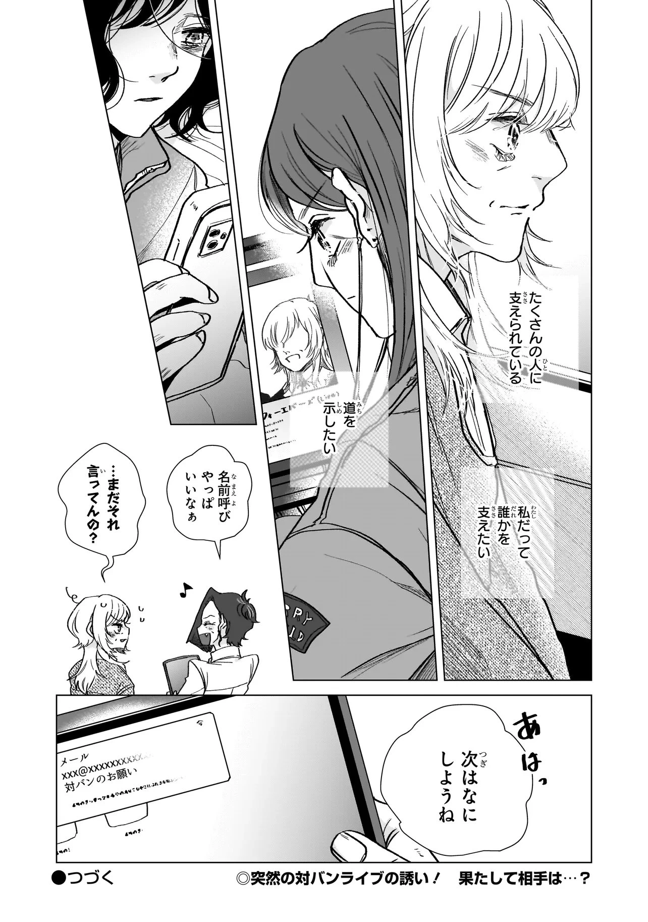 ライバルアライバル 第6話 - 38