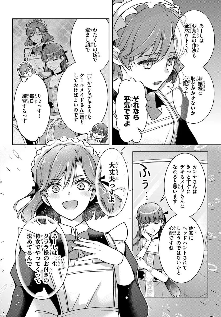 完璧令嬢クラリーシャの輝きは逆境なんかじゃ曇らない　～婚約破棄されても自力で幸せをつかめばよいのでは？～ 第7話 - 2