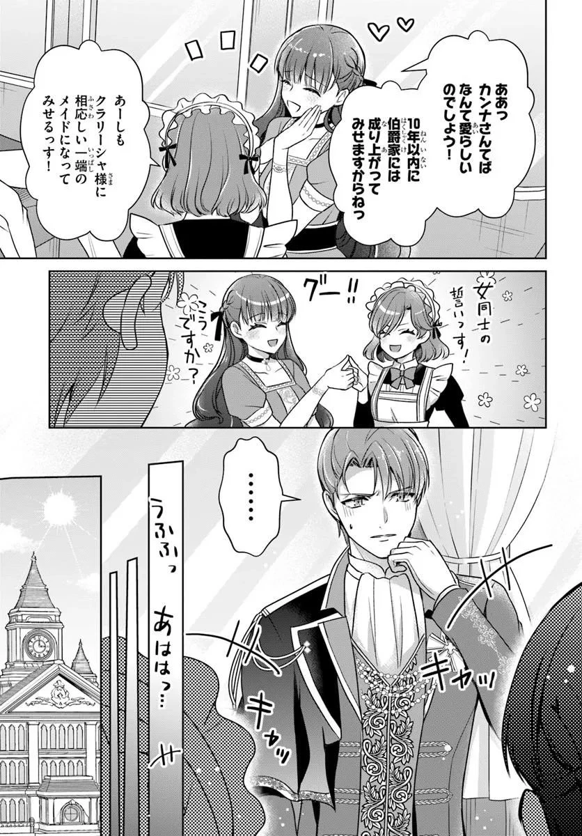 完璧令嬢クラリーシャの輝きは逆境なんかじゃ曇らない　～婚約破棄されても自力で幸せをつかめばよいのでは？～ 第7話 - 3