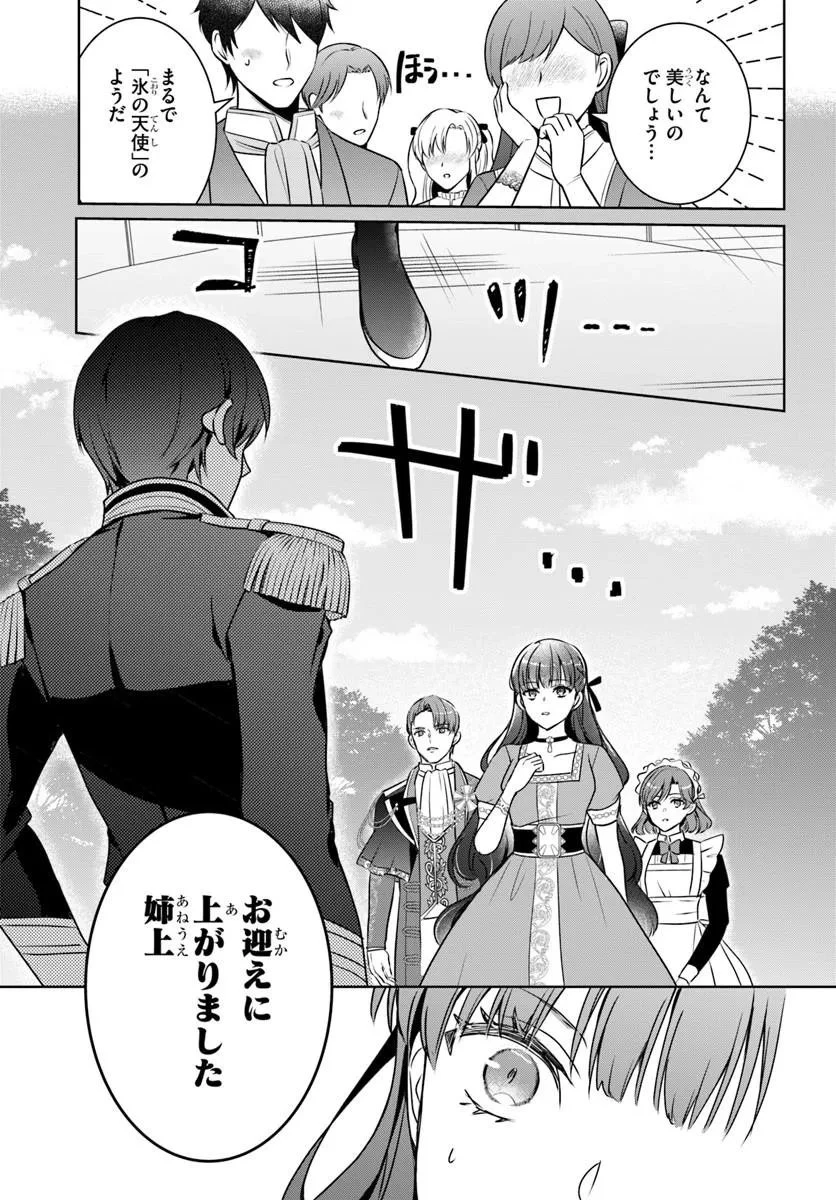 完璧令嬢クラリーシャの輝きは逆境なんかじゃ曇らない　～婚約破棄されても自力で幸せをつかめばよいのでは？～ 第7話 - 5