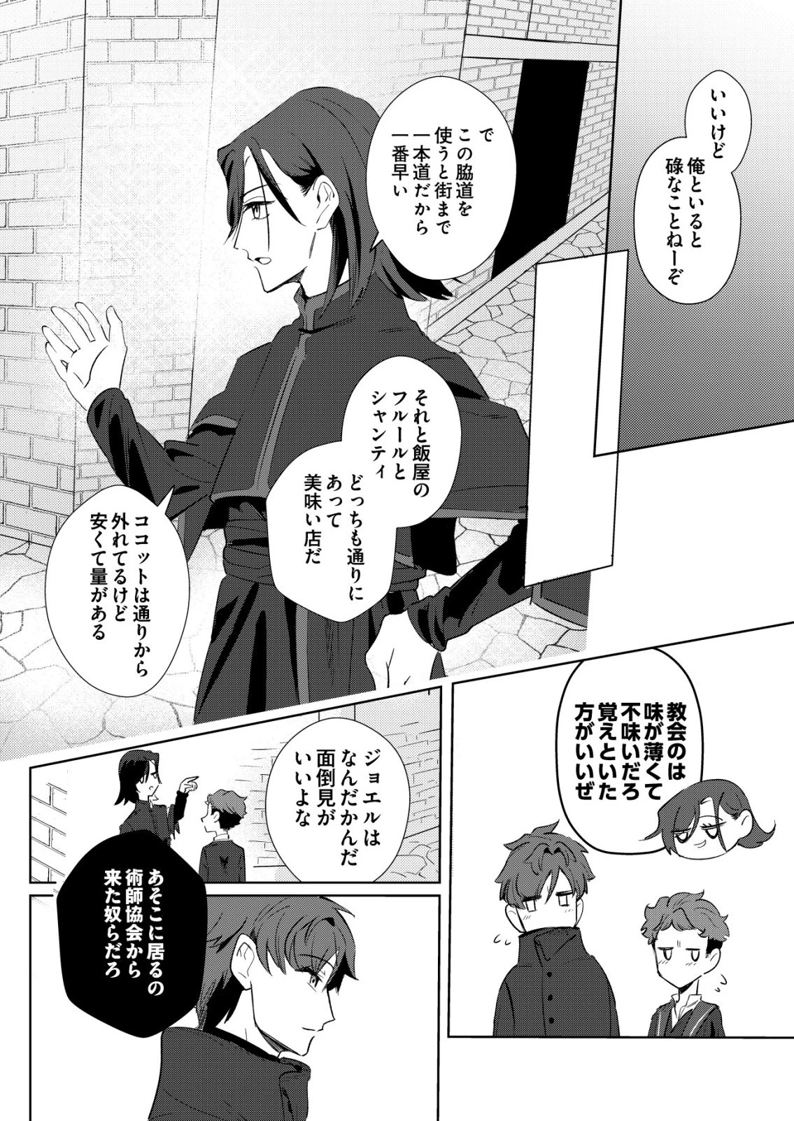 悪い魔法使いを捕まえるお仕事 第6話 - 10