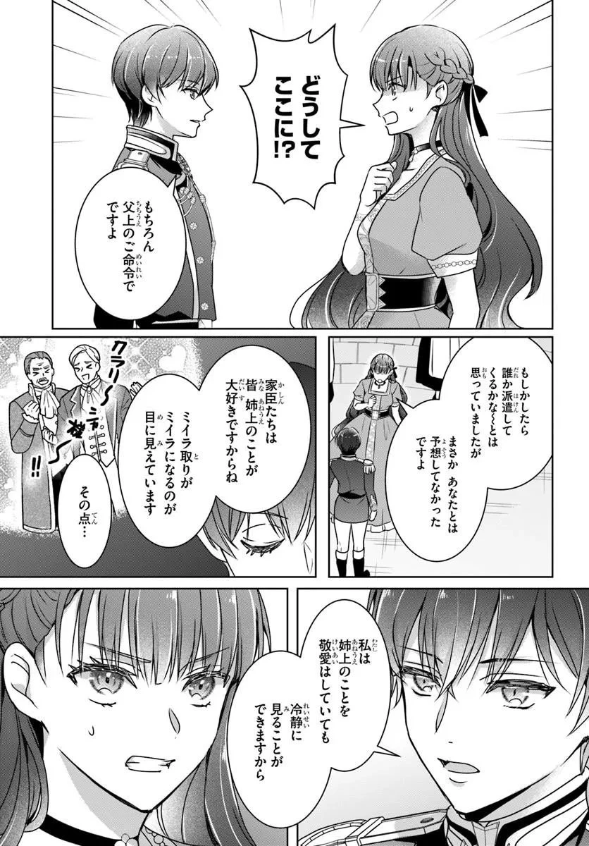 完璧令嬢クラリーシャの輝きは逆境なんかじゃ曇らない　～婚約破棄されても自力で幸せをつかめばよいのでは？～ 第7話 - 7