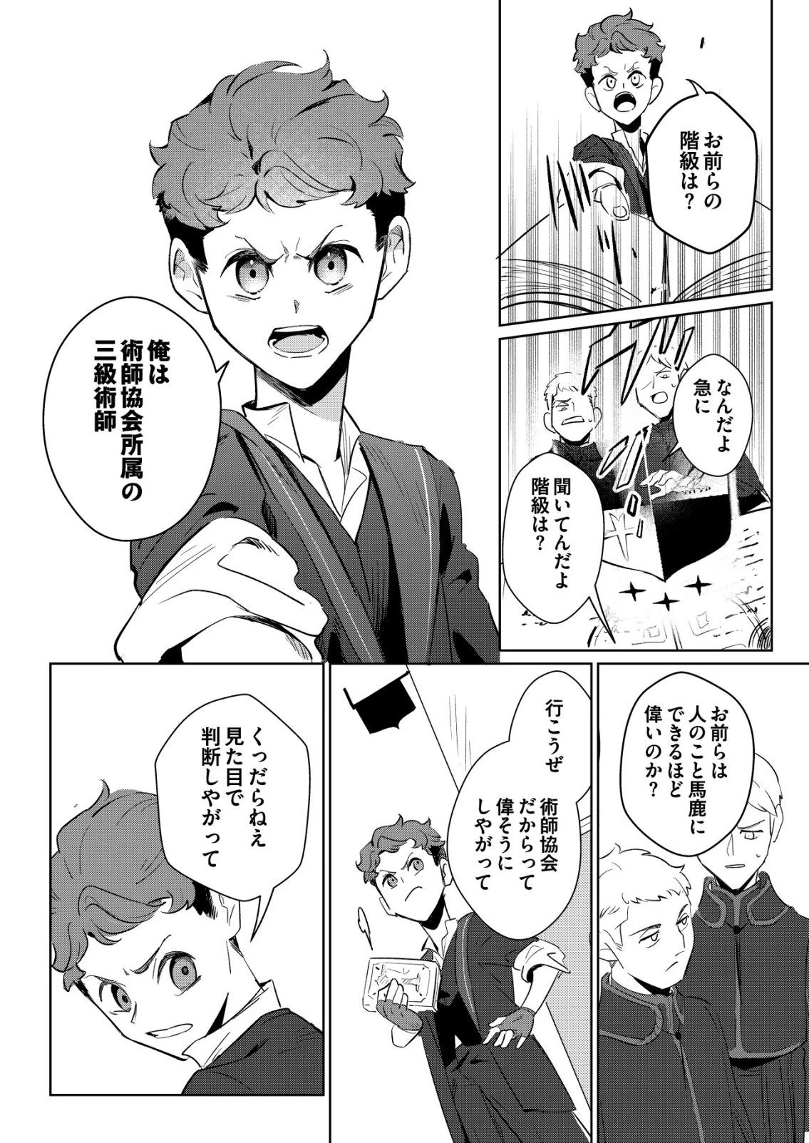 悪い魔法使いを捕まえるお仕事 第6話 - 12