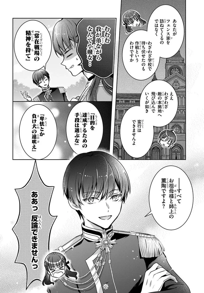 完璧令嬢クラリーシャの輝きは逆境なんかじゃ曇らない　～婚約破棄されても自力で幸せをつかめばよいのでは？～ 第7話 - 8