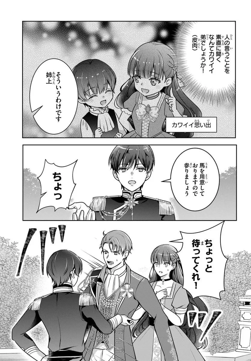 完璧令嬢クラリーシャの輝きは逆境なんかじゃ曇らない　～婚約破棄されても自力で幸せをつかめばよいのでは？～ 第7話 - 9