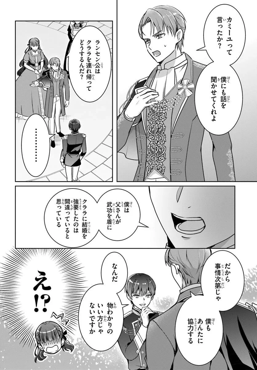 完璧令嬢クラリーシャの輝きは逆境なんかじゃ曇らない　～婚約破棄されても自力で幸せをつかめばよいのでは？～ 第7話 - 10