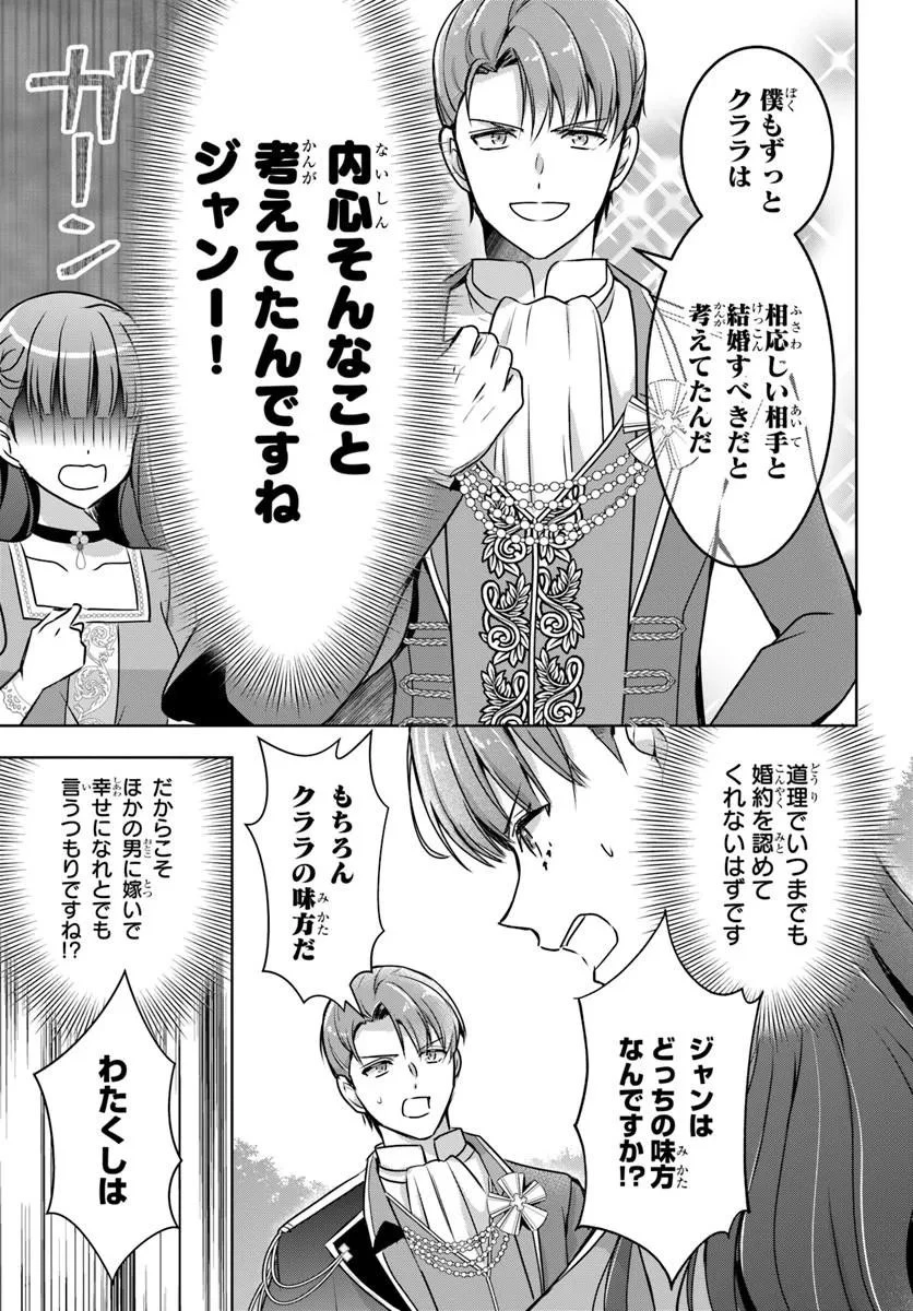 完璧令嬢クラリーシャの輝きは逆境なんかじゃ曇らない　～婚約破棄されても自力で幸せをつかめばよいのでは？～ 第7話 - 11