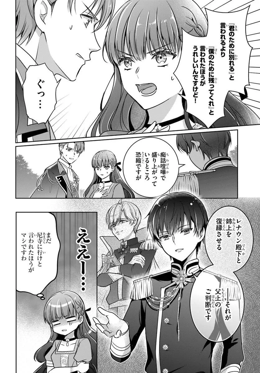 完璧令嬢クラリーシャの輝きは逆境なんかじゃ曇らない　～婚約破棄されても自力で幸せをつかめばよいのでは？～ 第7話 - 12