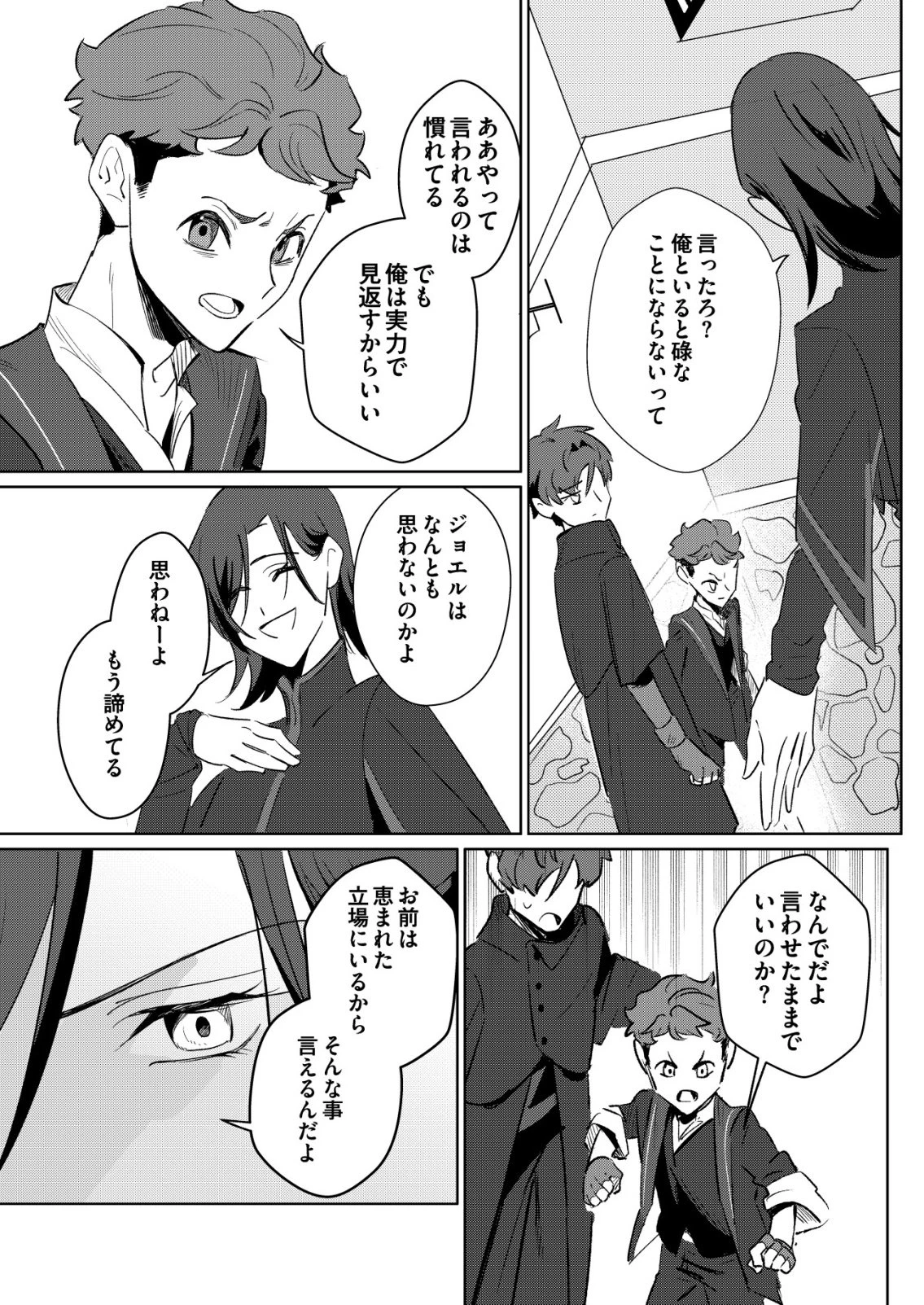悪い魔法使いを捕まえるお仕事 第6話 - 13