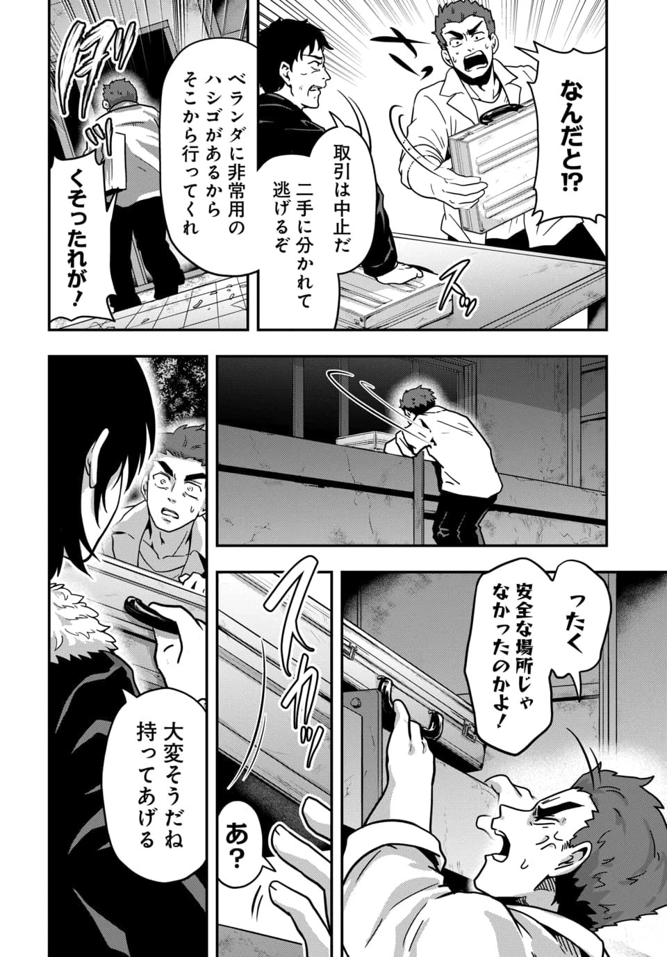 天才詐欺師の異世界世直し 第3話 - 2