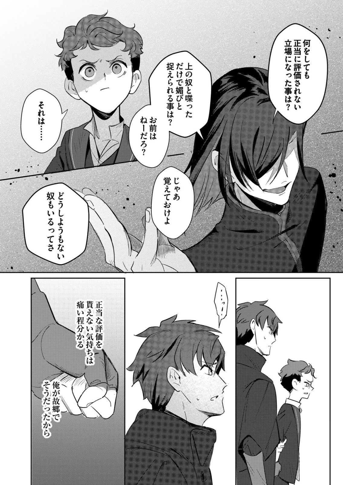 悪い魔法使いを捕まえるお仕事 第6話 - 14