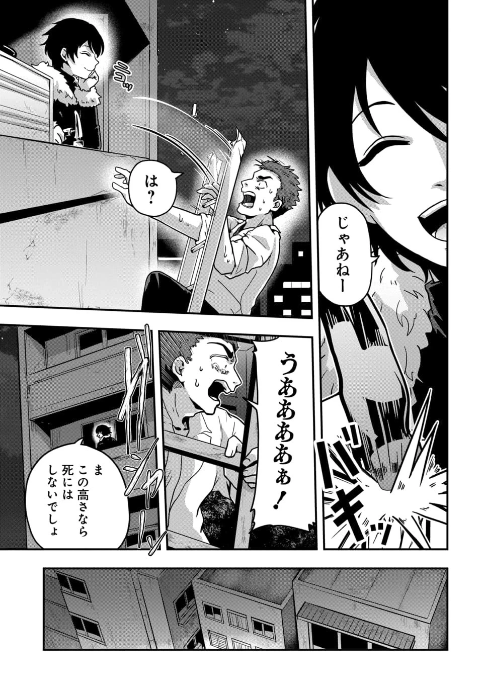 天才詐欺師の異世界世直し 第3話 - 3