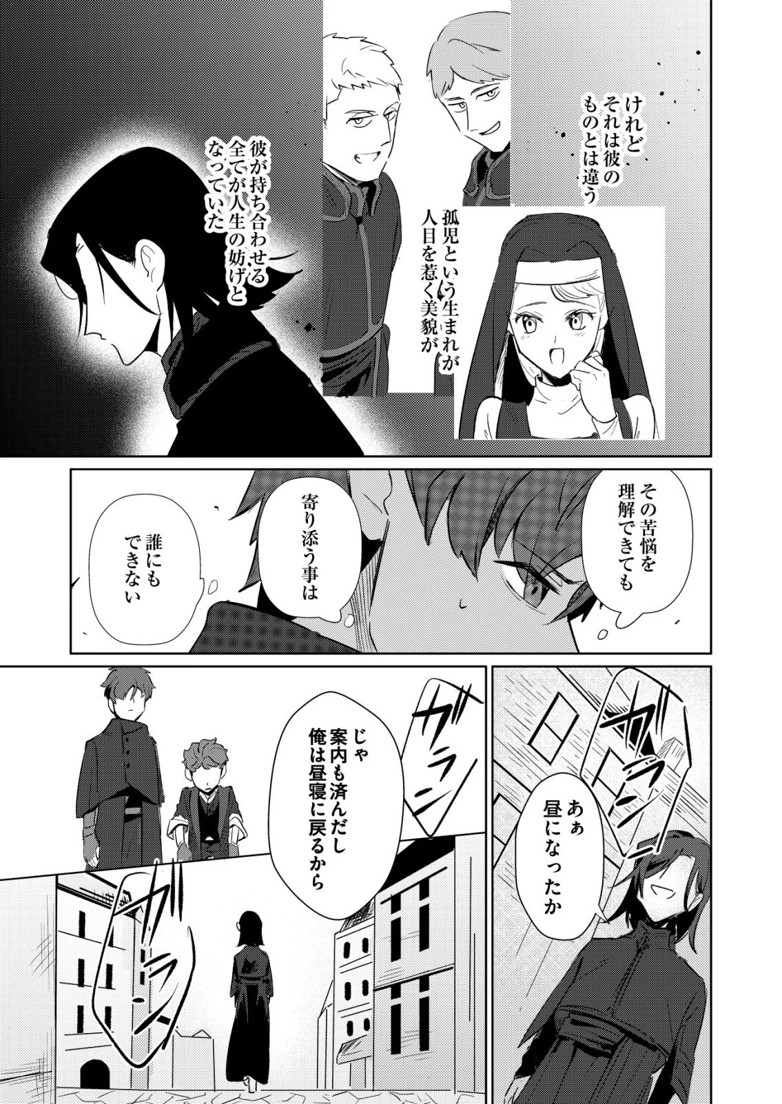 悪い魔法使いを捕まえるお仕事 第6話 - 15