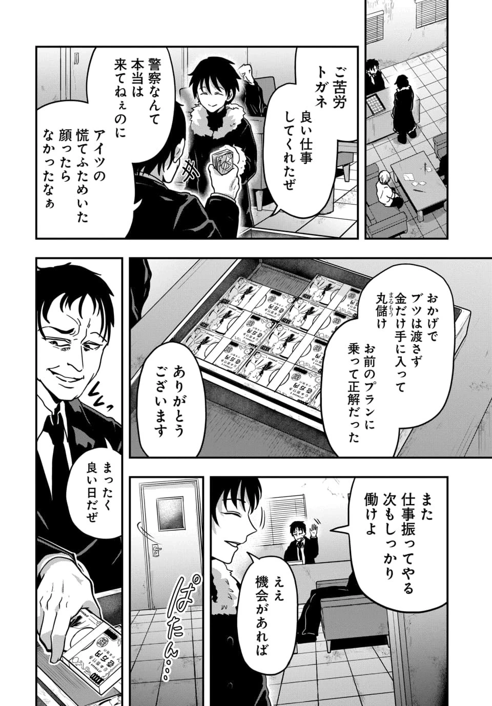 天才詐欺師の異世界世直し 第3話 - 4