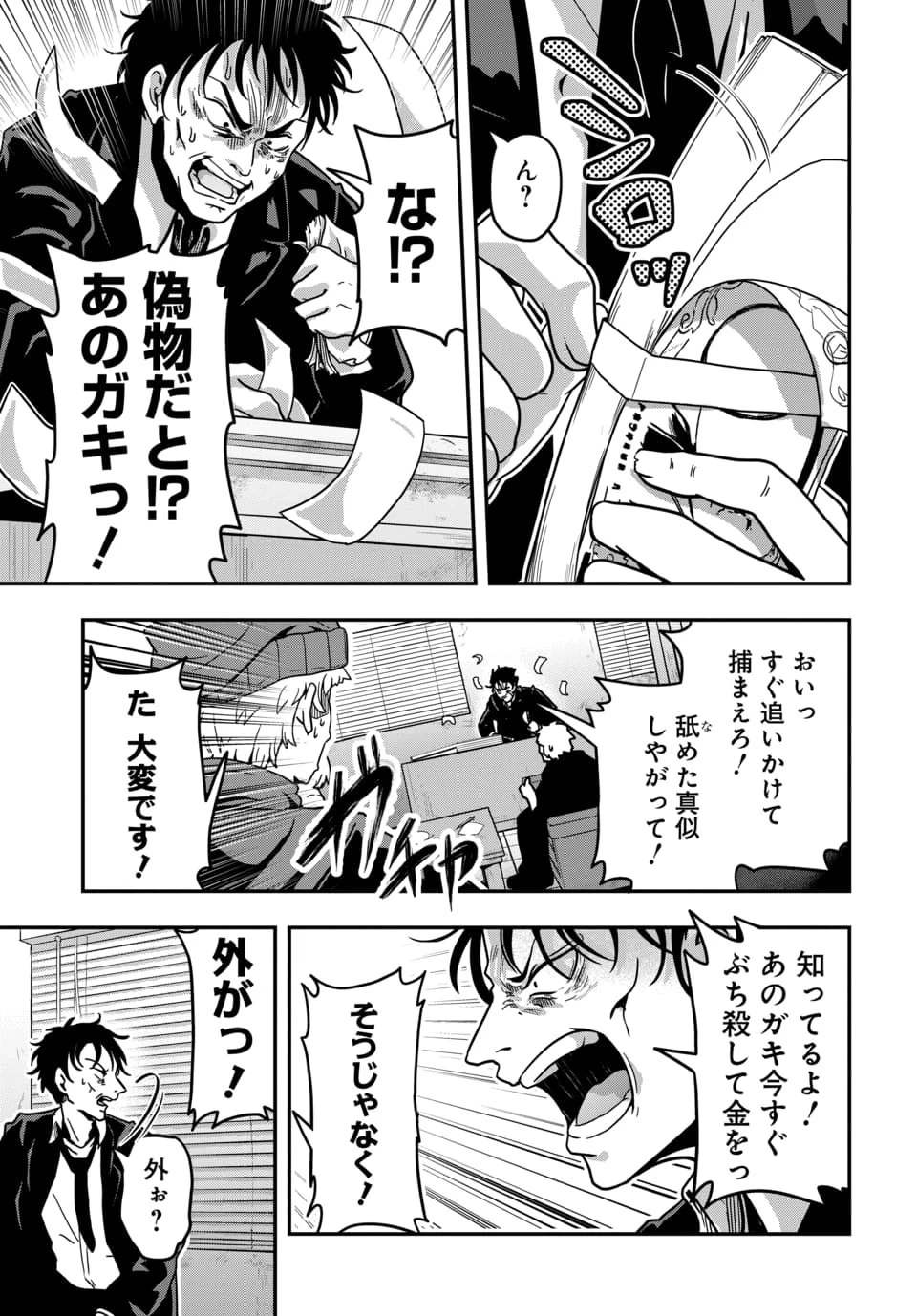 天才詐欺師の異世界世直し 第3話 - 5