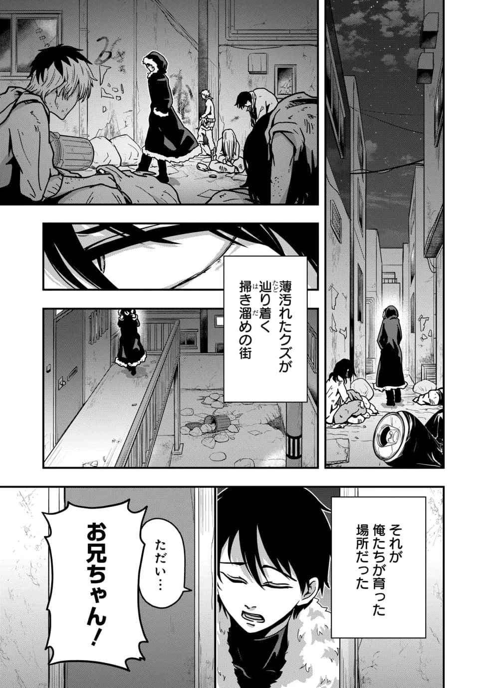 天才詐欺師の異世界世直し 第3話 - 7
