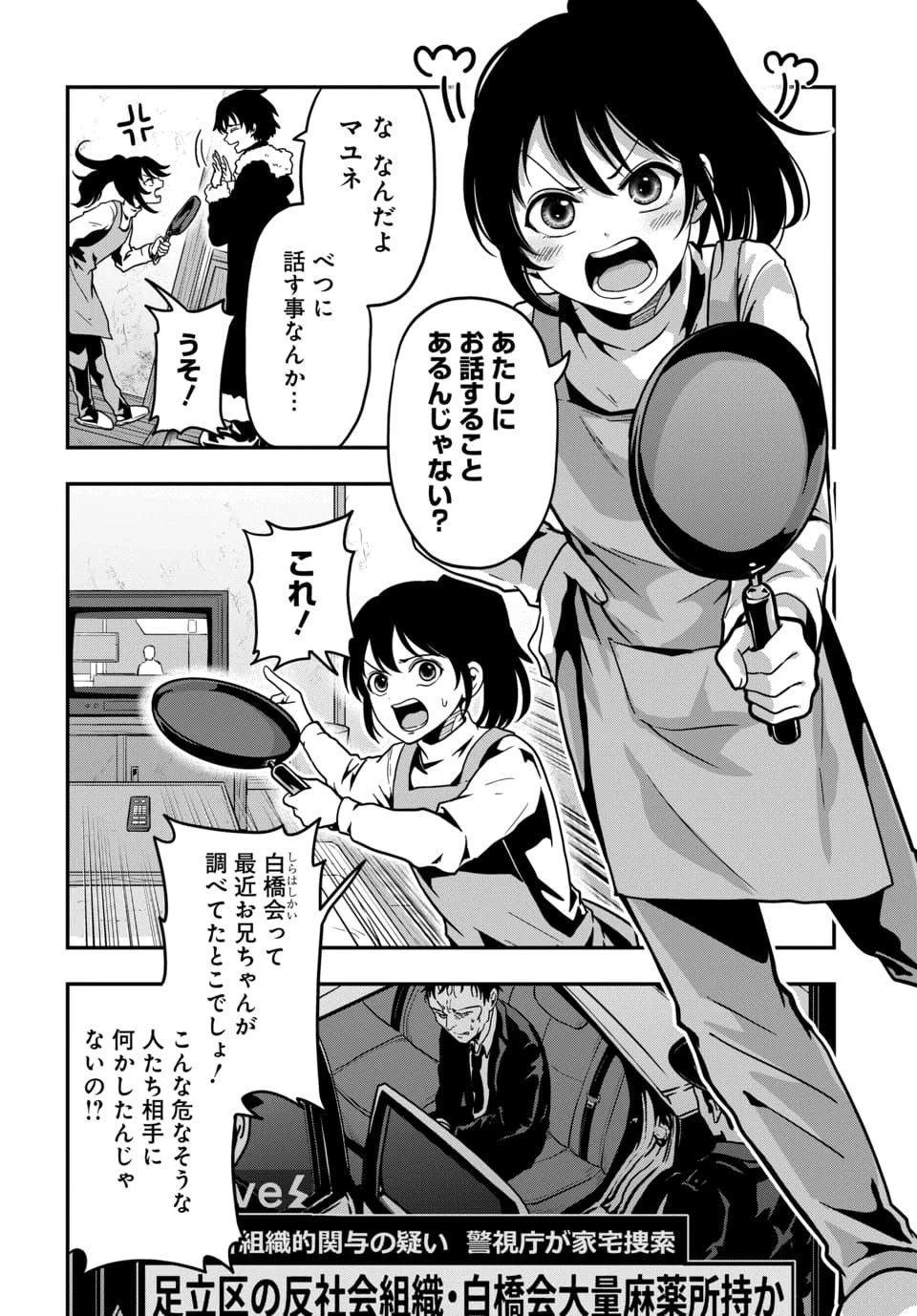 天才詐欺師の異世界世直し 第3話 - 8