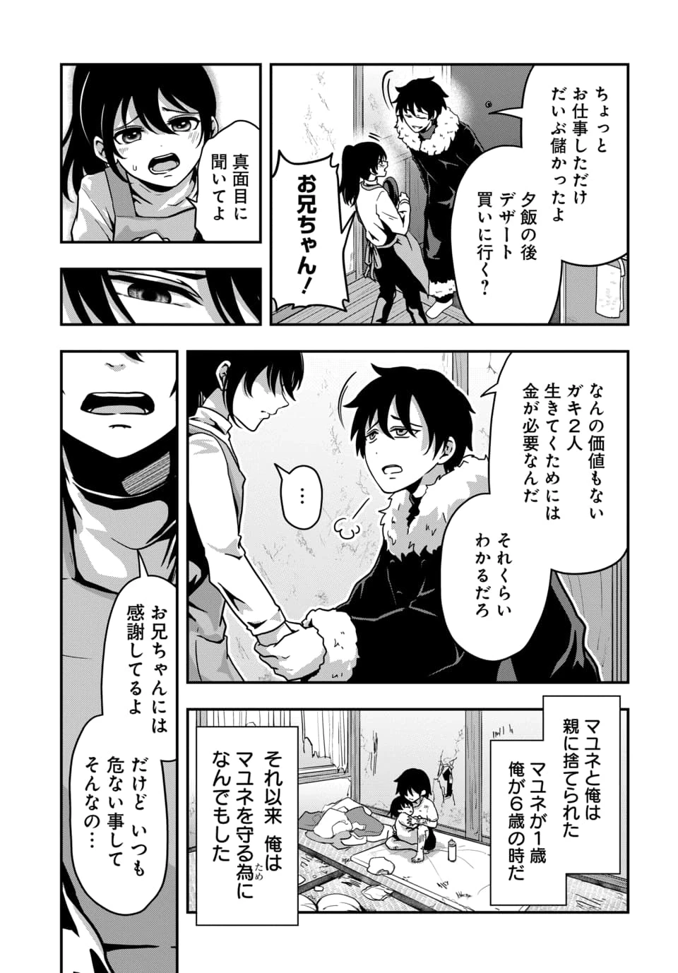 天才詐欺師の異世界世直し 第3話 - 9