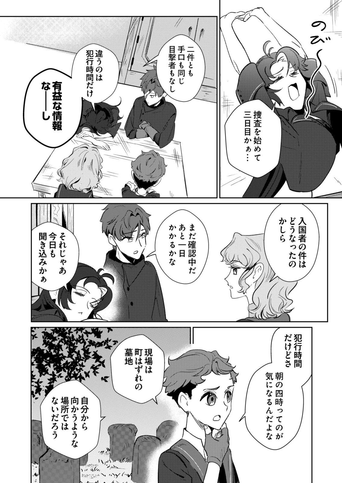悪い魔法使いを捕まえるお仕事 第6話 - 16