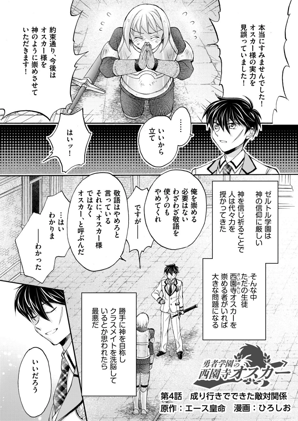 勇者学園の西園寺オスカー 第4話 - 1