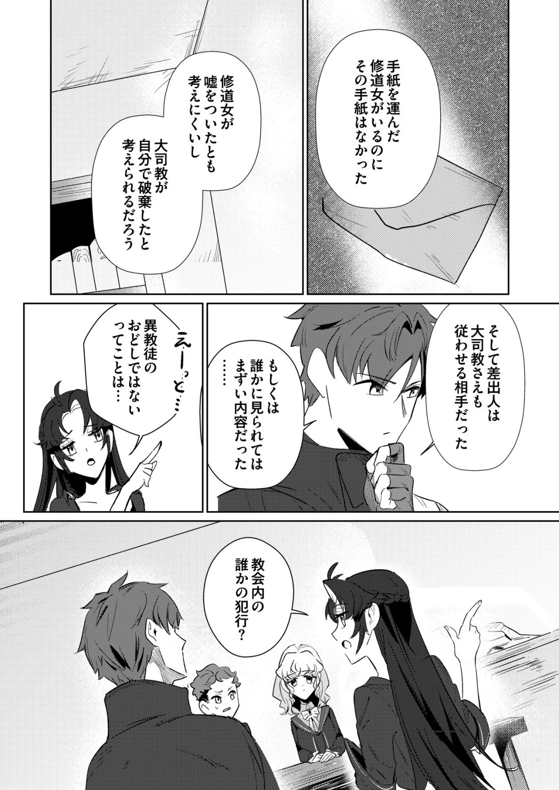 悪い魔法使いを捕まえるお仕事 第6話 - 18