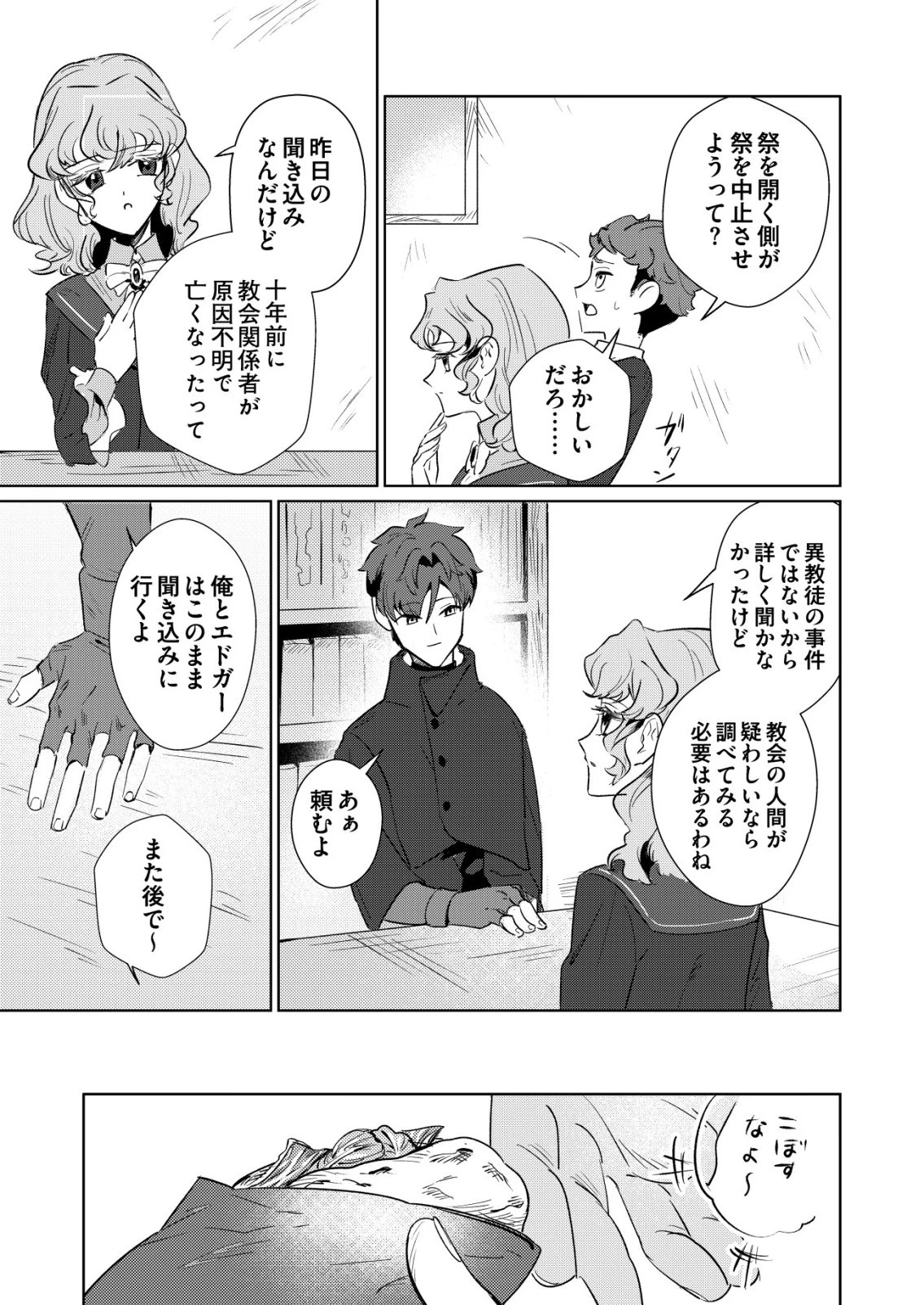 悪い魔法使いを捕まえるお仕事 第6話 - 19