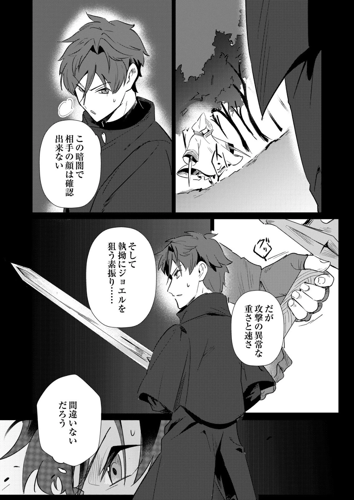 悪い魔法使いを捕まえるお仕事 第6話 - 23
