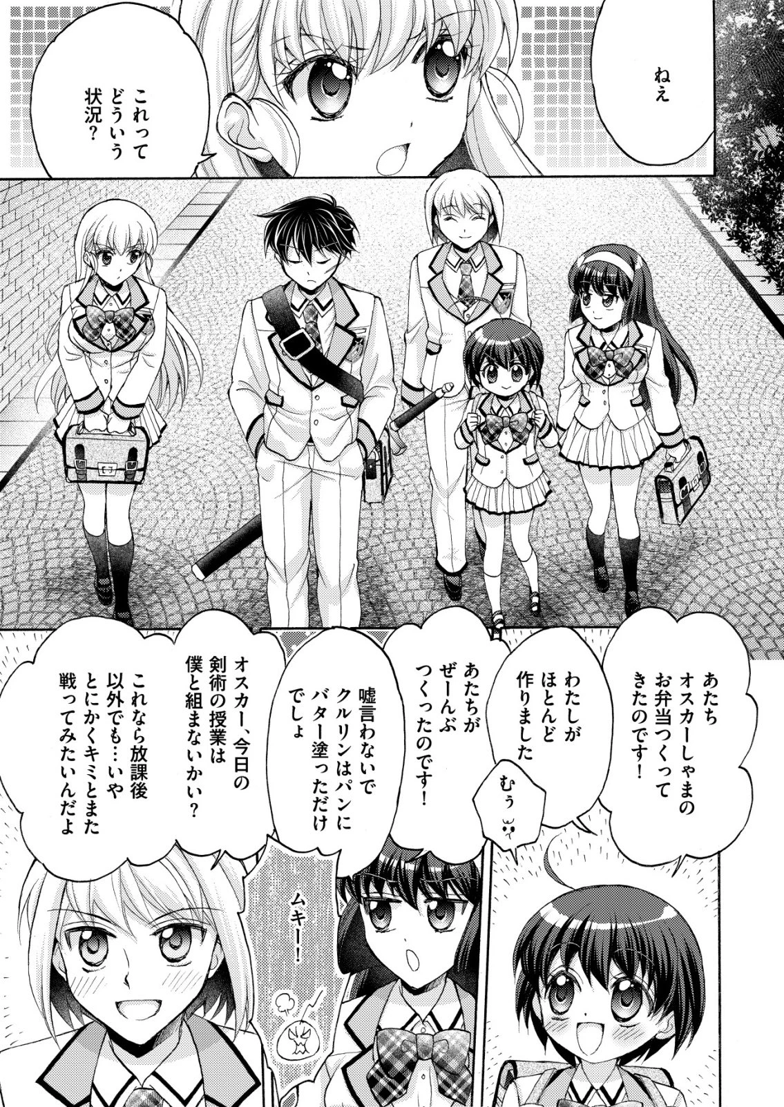 勇者学園の西園寺オスカー 第4話 - 9