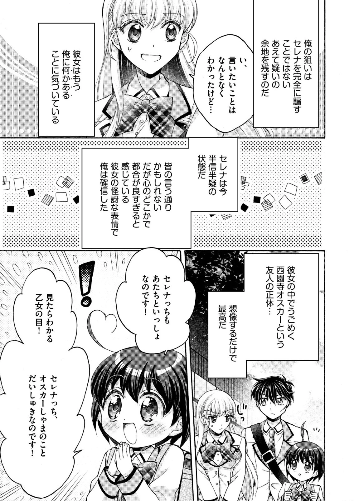 勇者学園の西園寺オスカー 第4話 - 11
