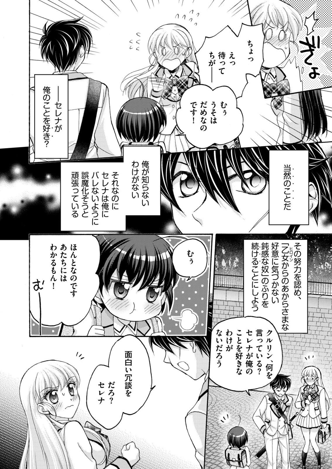 勇者学園の西園寺オスカー 第4話 - 12