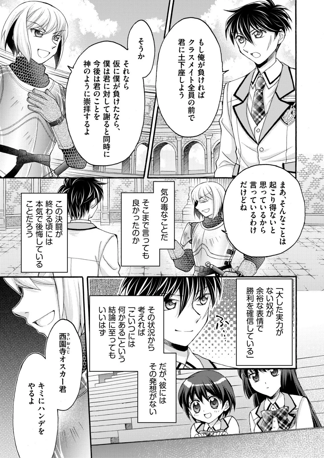 勇者学園の西園寺オスカー 第3話 - 3
