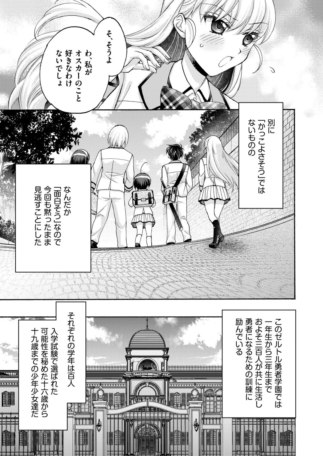 勇者学園の西園寺オスカー 第4話 - 13