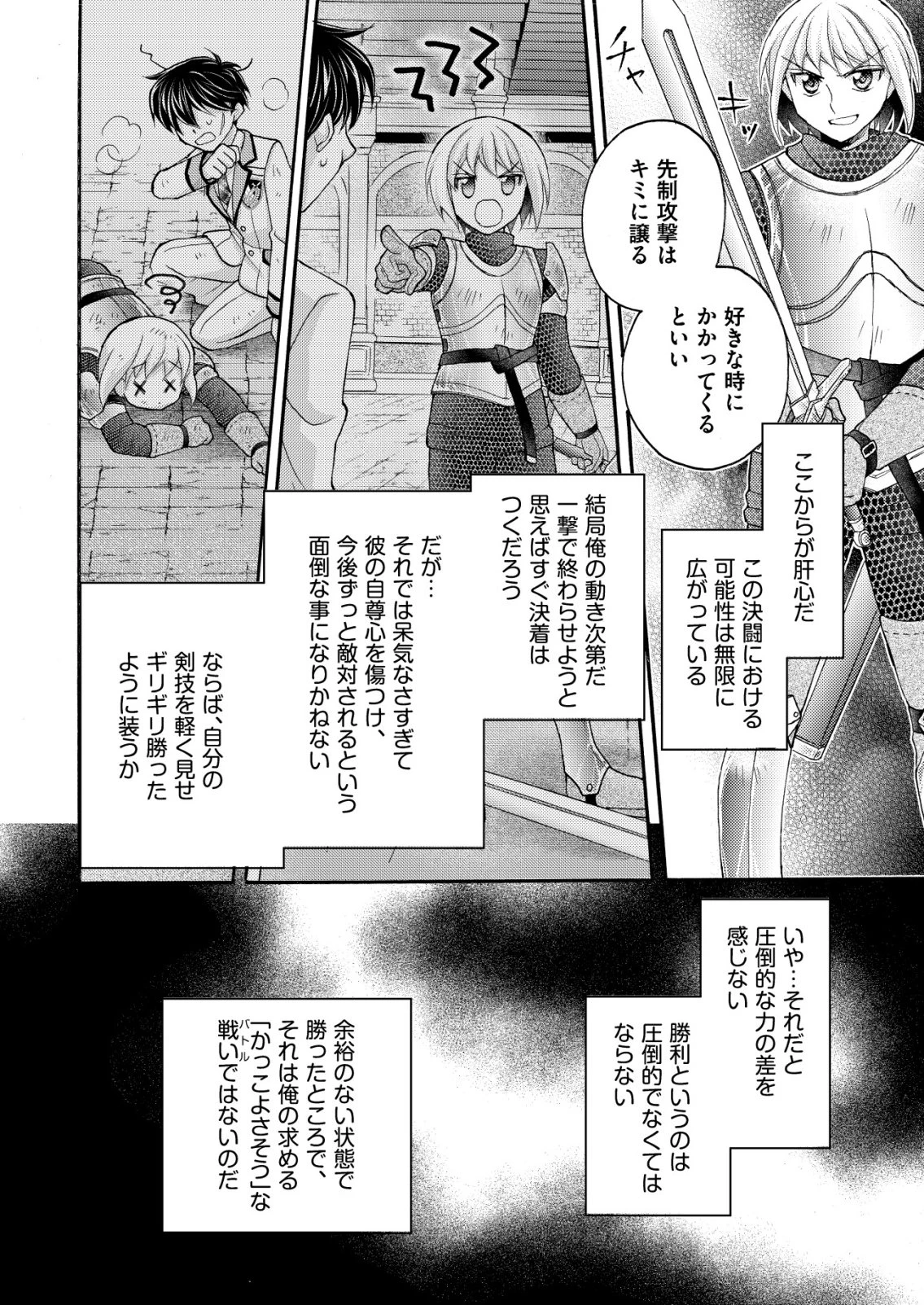 勇者学園の西園寺オスカー 第3話 - 4