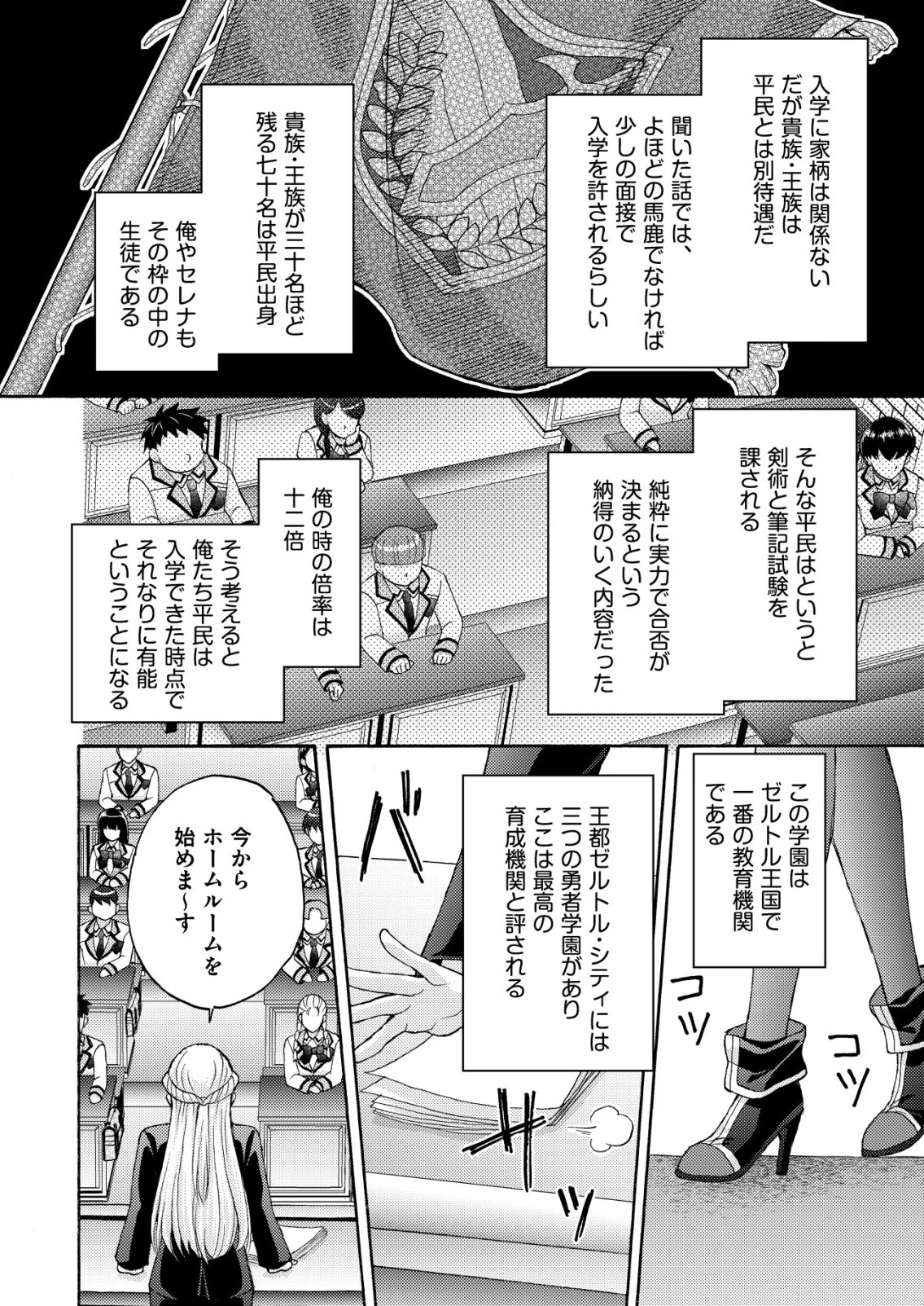 勇者学園の西園寺オスカー 第4話 - 14