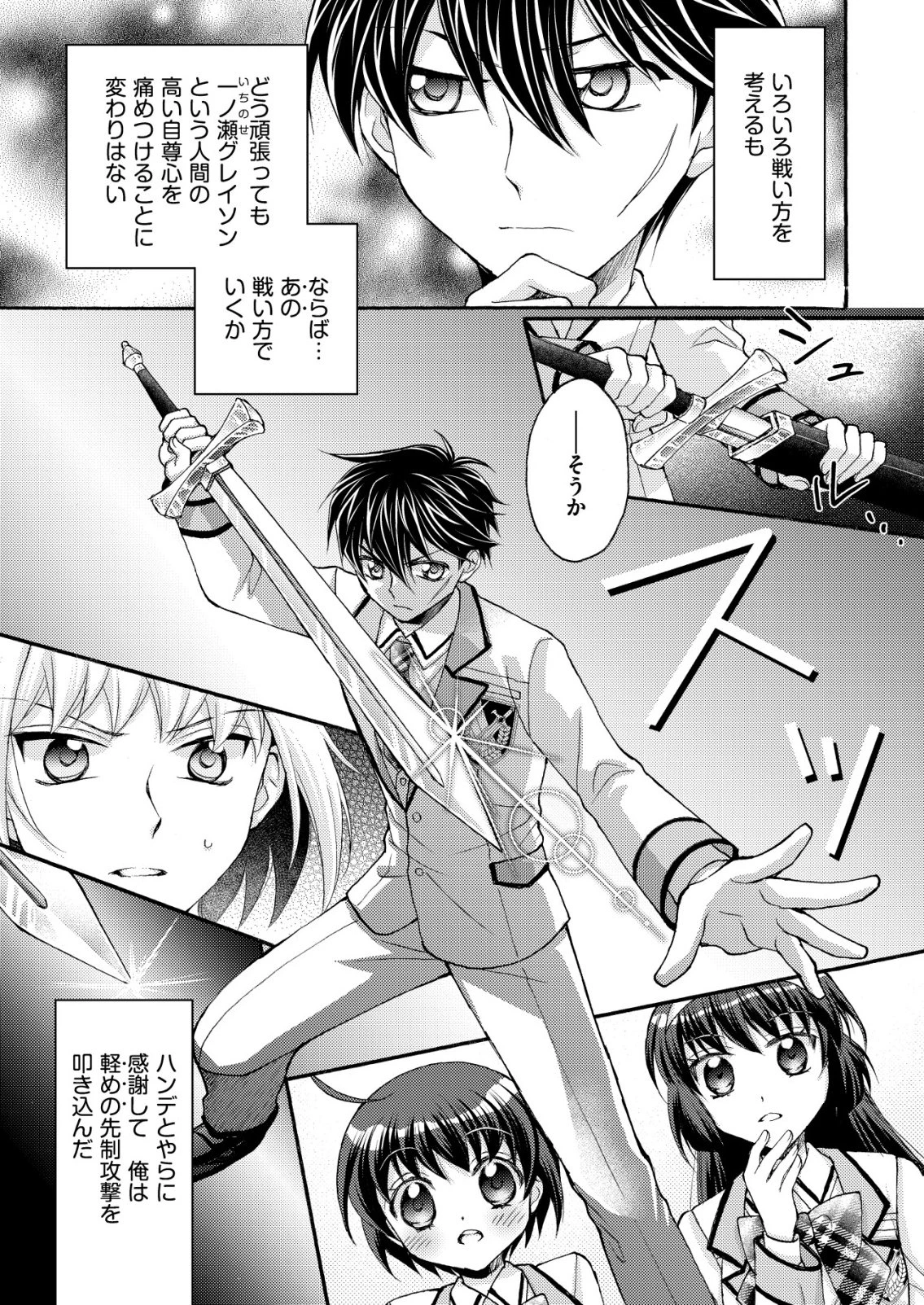 勇者学園の西園寺オスカー 第3話 - 5