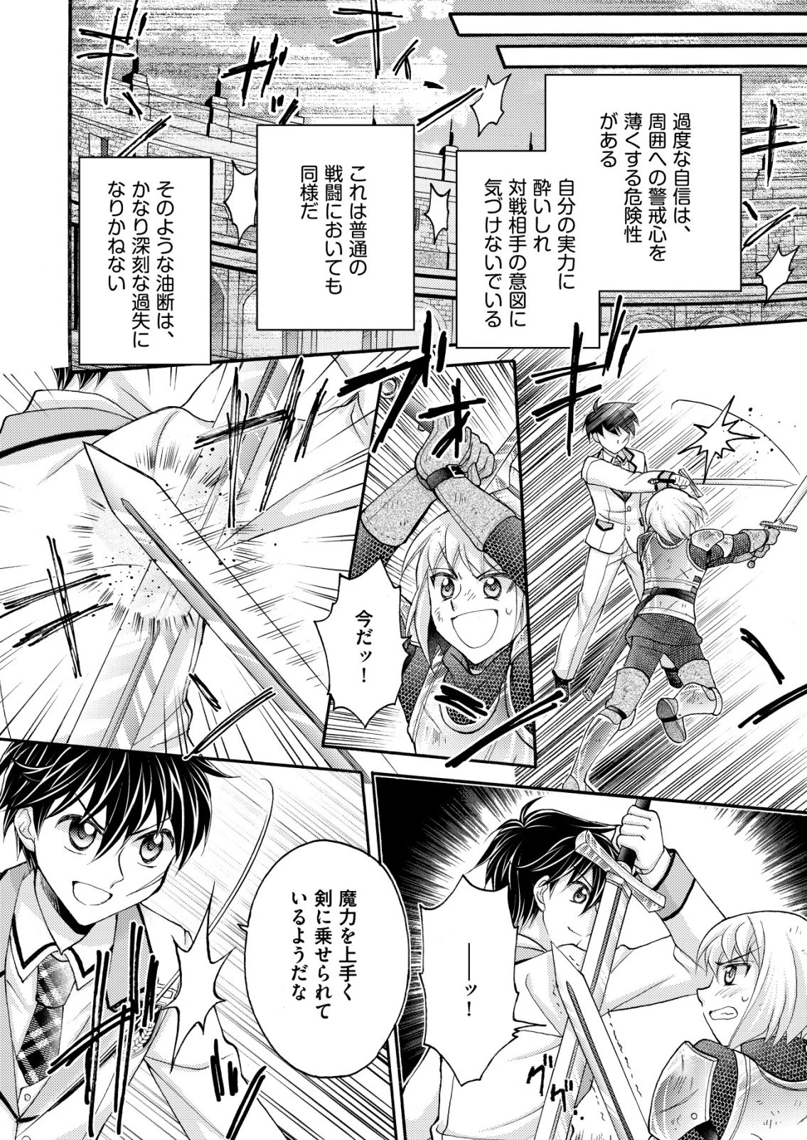 勇者学園の西園寺オスカー 第3話 - 6