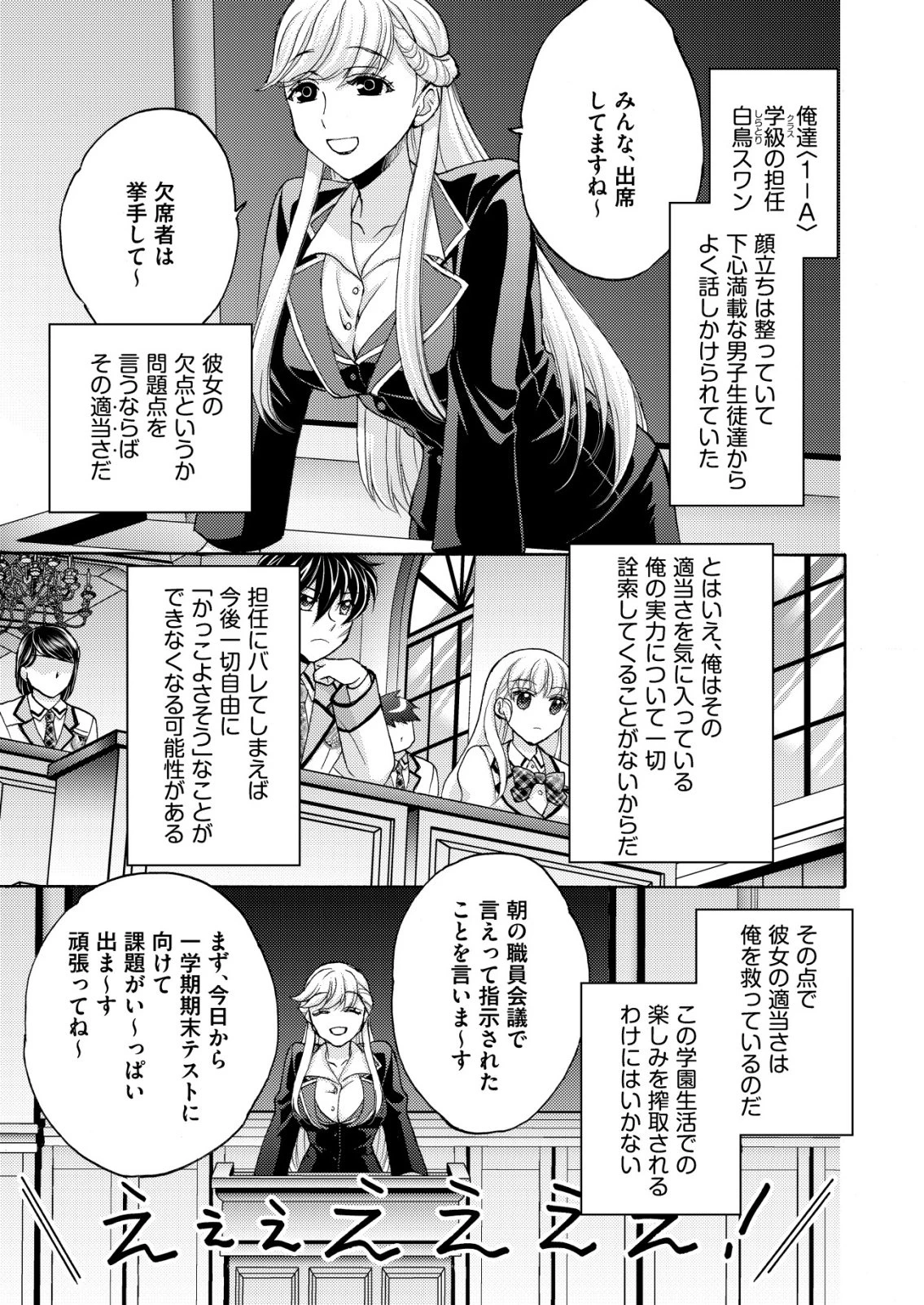 勇者学園の西園寺オスカー 第4話 - 15